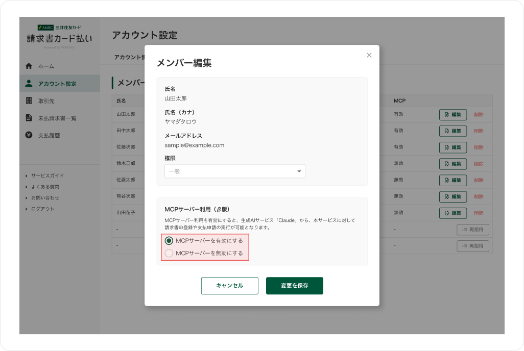 icsmc_3_アカウント内のメンバーもMCPサーバー利用できるようにしたい。.png