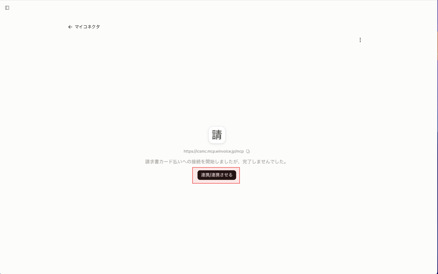 icsmc_11_MCPサーバー利用時の初期設定方法を教えてください。.png