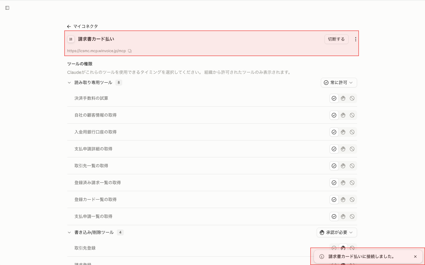 icsmc_13_MCPサーバー利用時の初期設定方法を教えてください。.png