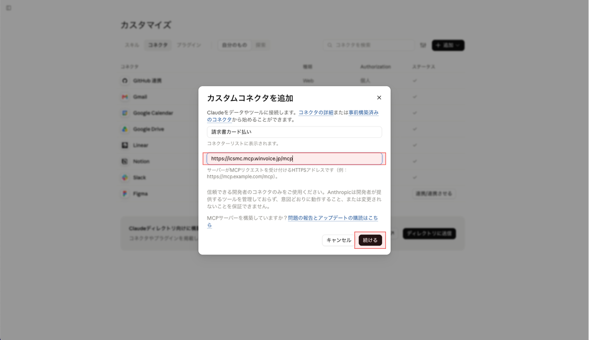 icsmc_8_MCPサーバー利用時の初期設定方法を教えてください。.png