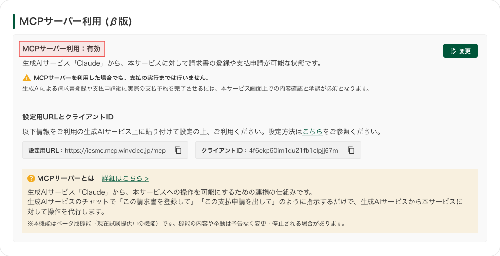 icsmc_3_MCPサーバー利用時の初期設定方法を教えてください。.png