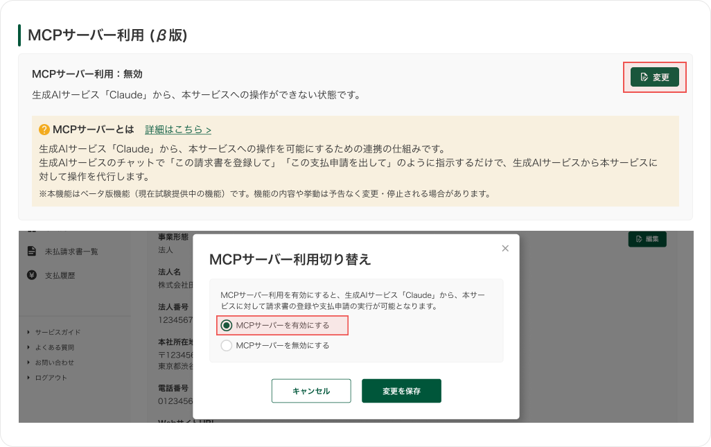 icsmc_2_MCPサーバー利用時の初期設定方法を教えてください。.png