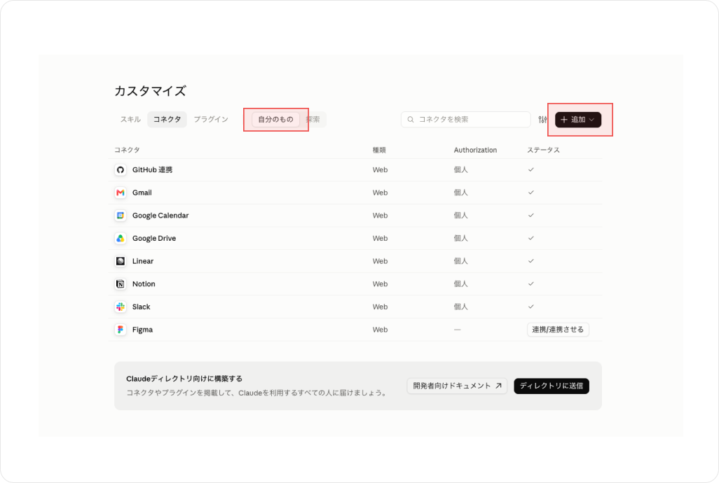 icsmc_7_MCPサーバー利用時の初期設定方法を教えてください。.png