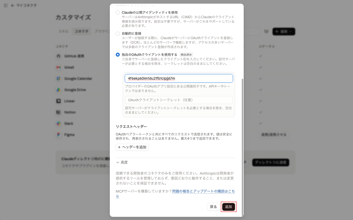 icsmc_10_MCPサーバー利用時の初期設定方法を教えてください。.png