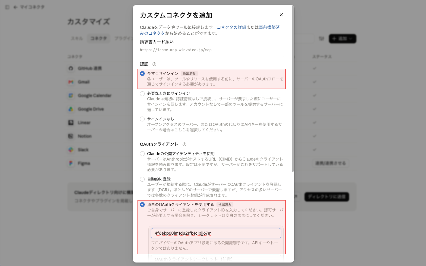 icsmc_9_MCPサーバー利用時の初期設定方法を教えてください。.png